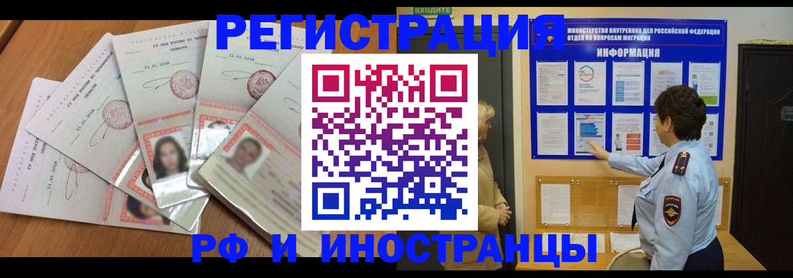 временная регистрация для всех в Шагонаре